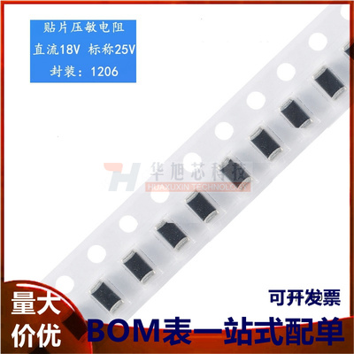 1206贴片压敏电阻 直流18V 标称电压25V FPV321611G180PKT(10只)