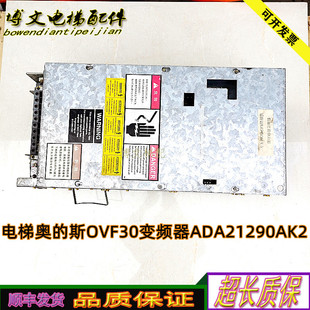 电梯奥的斯OVF30变频器70A/ADA21290AK2/ABA21290AK2原厂正品秒发