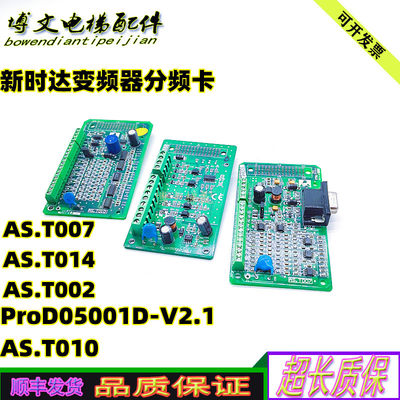 新时达变频器 PG卡S3 S8分频卡AS.T007/AS.T014/AS.T010 /AS.T002