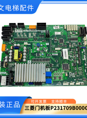 三菱电梯门机板P231707/P231709B000G03/G23 P203715电梯原装实拍