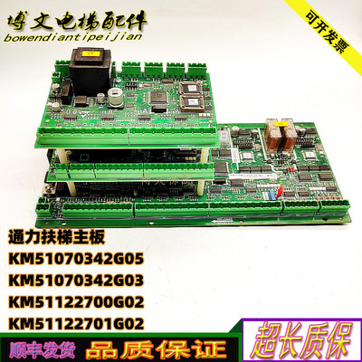 通力主板KM51070342G05