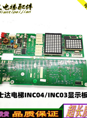 富士达电梯显示板FUJITEC G04 INC03/INC04 YA3N32033/34255 外召