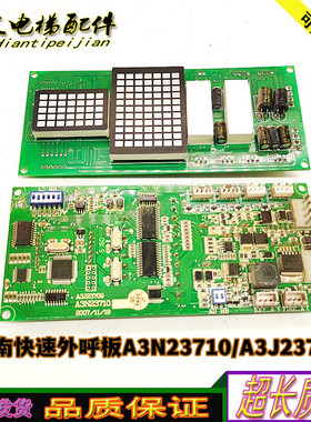 原装江南快速电梯外呼板A3N23710/A3J23709 显示板质保现货正品秒