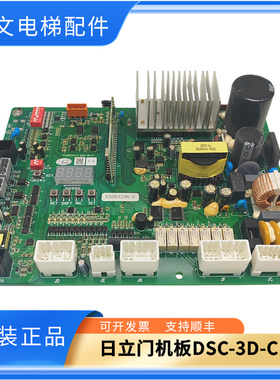 日立电梯门机板DSC-3D-C1 PL000342-C驱动板 N3003296-C作业原装