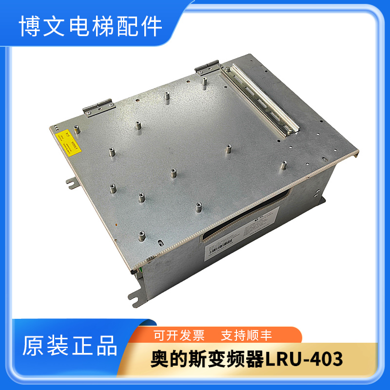 奥的斯电梯变频器LRU-403