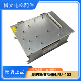 奥的斯变频器LRU-403(ACD4-MR)KBA/KAA21305ACB1-9/KBA26800ACC1