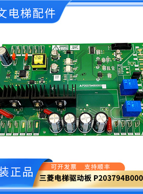 三菱电梯凌云驱动板P203794B000G11/P203772B000G21/G01/现货秒发