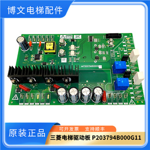 三菱电梯凌云驱动板P203794B000G11/P203772B000G21/G01/现货秒发