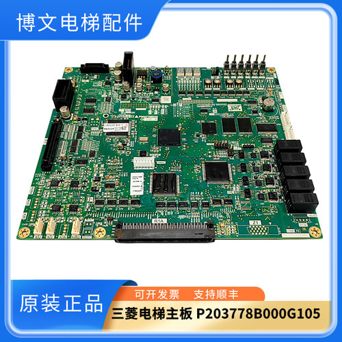 三菱电梯主板P203778B000G01