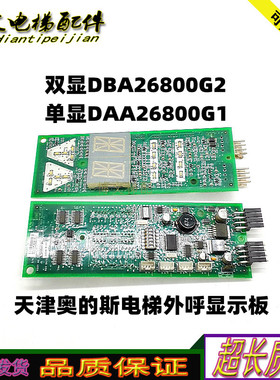 奥的斯电梯外呼DAA/DBA26800G2显示板GBA610G红/白光原厂正品现货