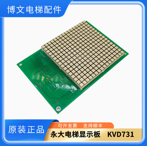 永大电梯显示板KVD731