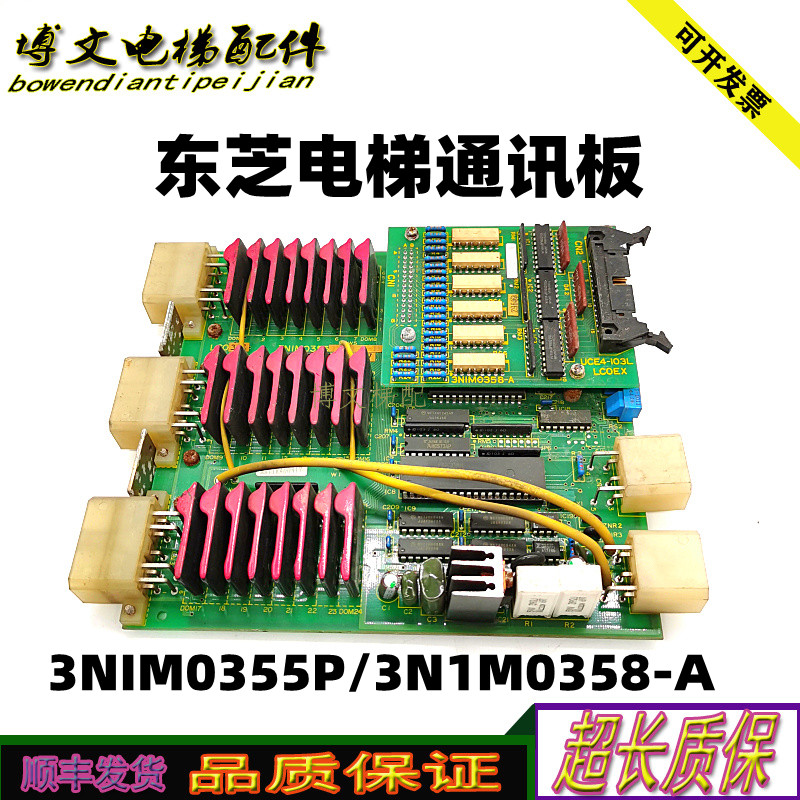 东芝电梯通讯板UCE1-128C7