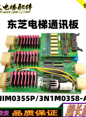 东芝电梯通讯板 UCE1-128C7/3NIM0355P/UCE4-103L/3N1M0358-A现货