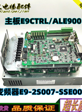 电梯变频器SWORD E9-2s007-SSE0000主板E9CTRL/ALE900 VER2.0正品