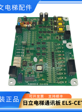 全新日立电梯主板通迅板 N3003920-G F PL000325-B ELS-CETB原装