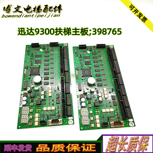 电梯9300扶梯主板 C98451-D6140-P1-4-86ID.NR.SY 398765原厂正品