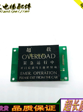 FUJITEC富士达超载显示F/HS Y802CN1 Y802ABGC轿内载重板原厂秒发