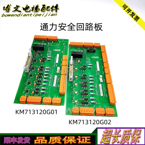 通力电梯KM713120G01/G02