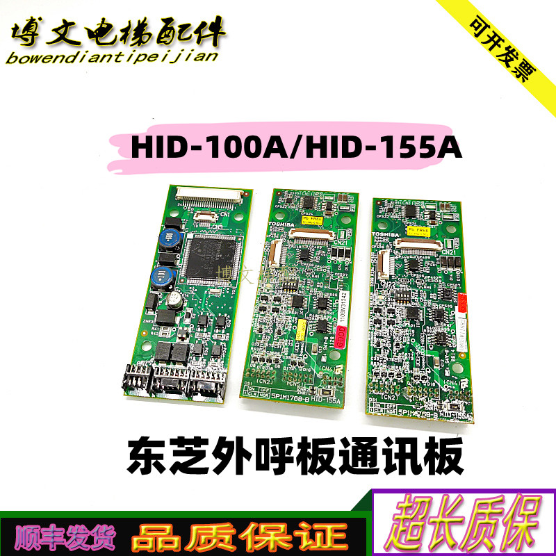东芝外呼板CV330A通讯HID-100A