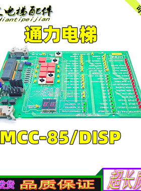 通力电梯TMS 200 430015G01 MCC-85 DISP 430012 H03现货正品秒发