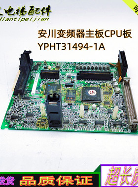 安川变频器主板CPU板 YPHT31494-1A ETC619210-S2010原厂正品现货