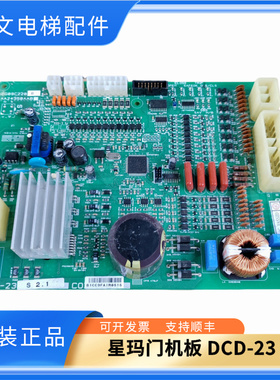LG-OTIS星玛电梯门机板DCD-230DCD-23 AEG09C220 KAA24350AAB原装