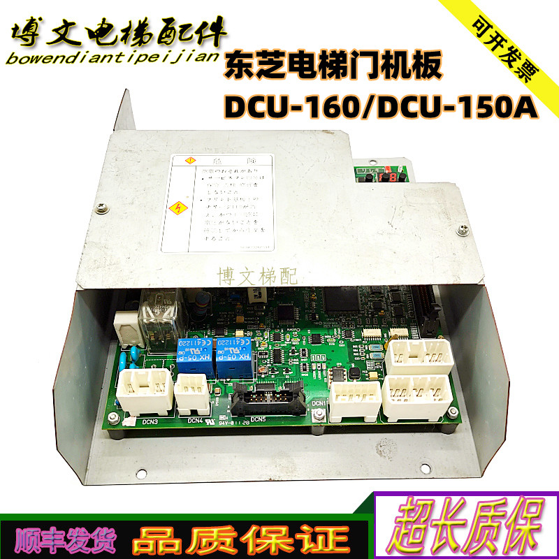 东芝电梯DCU-160/DCU-150A门机板