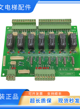永大日立电梯继电器板FB-RLY[B0] ASSY /NO:W3000879原厂现货实拍