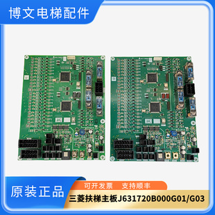 三菱电梯配件 /K型扶梯主板J631720B000G02/G01/G51/G52/实拍秒发