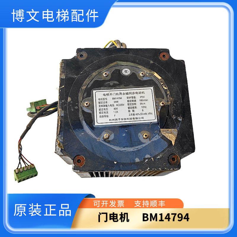 奥的斯电梯门机BM14743/BM14794