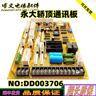 永大电梯轿顶通讯板SDCLAN-SY(A0) DD003706质保原厂实拍原厂秒发