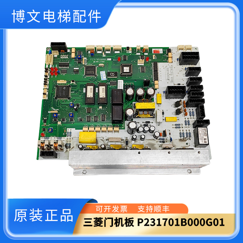 三菱电梯门机板P231701B000G01