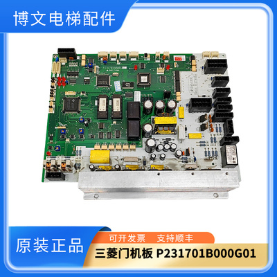 三菱电梯配件HOPE门机板P231701B000G01原装现货实拍原厂正品秒发