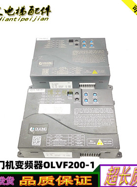 宁波欧菱门机变频器OLVF200-1门机控制器DMS1201-VDOT/A4原厂正品