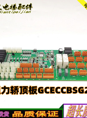 巨人通力电梯GCECCBS/电梯轿顶板GCECCBSG25实拍秒发原厂现货正品