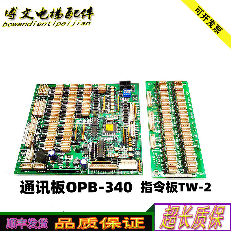 现代通讯板OPB-340 280C288 H11指令板/BN BD TW-2 HYUNDAI ELEVA