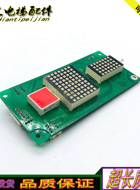 电梯配件/东莞富士轿厢外呼显示板 MOCB/MOCB-PCB-2现货/实物拍摄