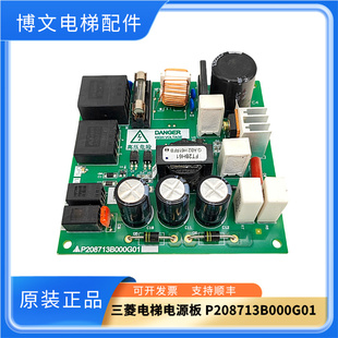 三菱电梯凌杰电源板凌云驱动板P208713B000G01/P208711B000G01秒
