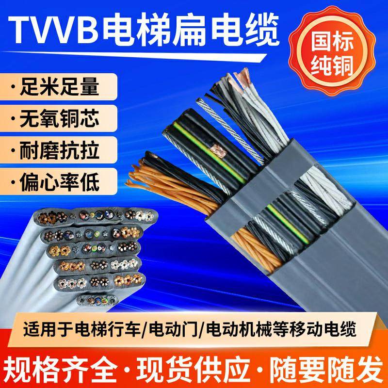 TVVBYFFB电梯专用扁平随行线缆空调钢丝24芯0.75 36芯60芯,五金/工具,通用电缆,淘宝优惠券,粉丝福利购,淘宝优惠卷