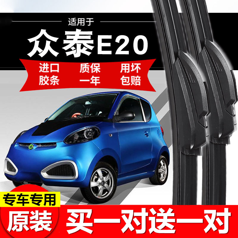 专用于原装众泰e20无骨前雨刮片汽车通用原厂全新前雨刷器配件