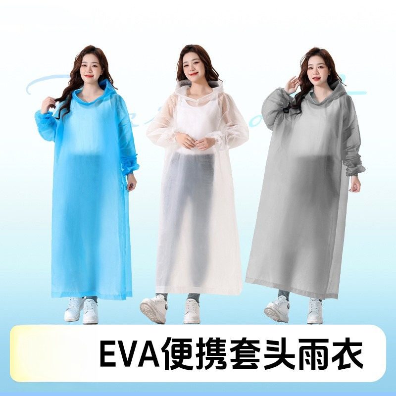 品质套头雨衣非一次性雨衣EVA雨衣雨披成人雨衣一次性自行车雨衣