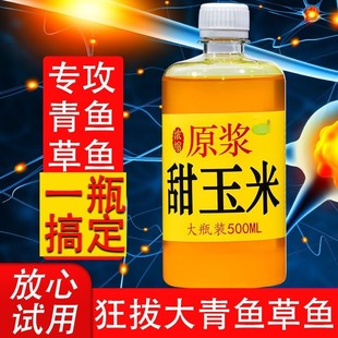 玉米香精钓鱼大翘嘴专用饵料添加剂浓缩原浆野钓鱼小药打窝料诱鱼