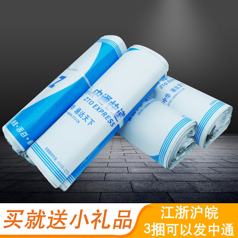 中通快递袋子塑料防水袋物流专用包装打包袋批发包邮大小号加厚