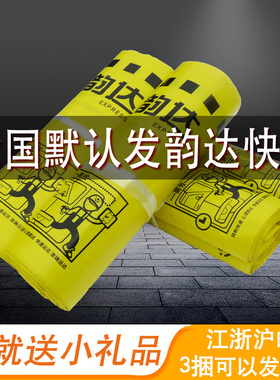 黄色韵达快递袋子批发包邮 大小号加厚物流快递塑料包装袋打包袋