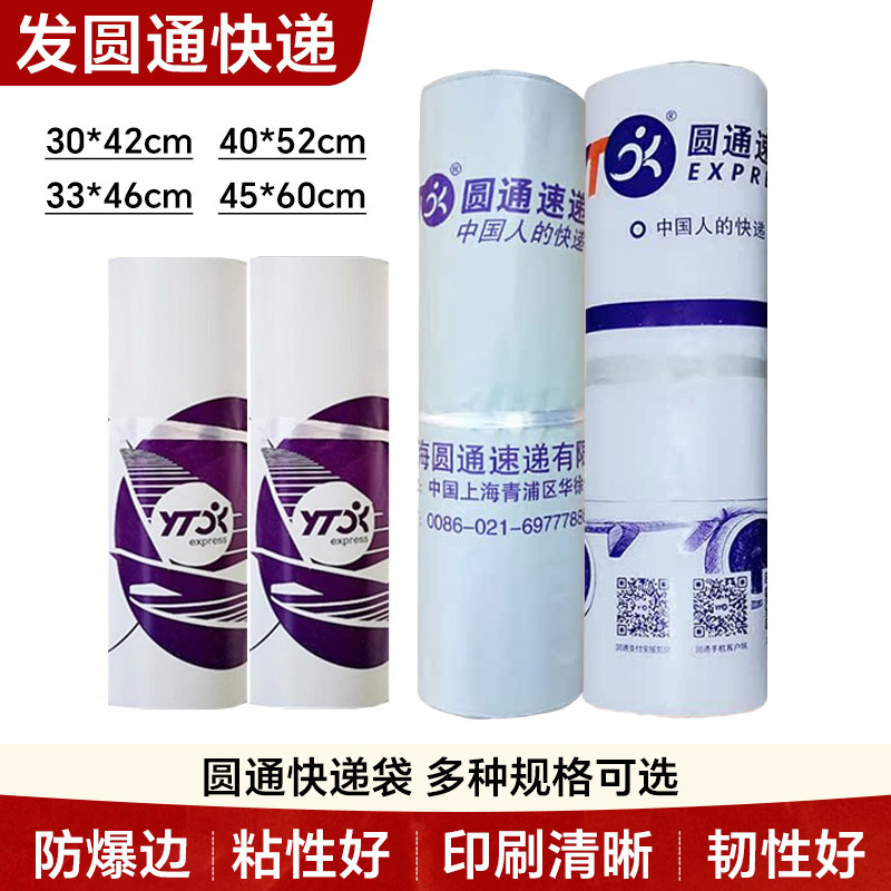 圆通快递袋子批发包邮 清仓大小号包装打包防水袋加厚 信封文件袋
