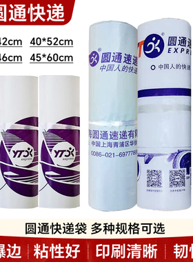 圆通快递袋子批发包邮 清仓大小号包装打包防水袋加厚 信封文件袋