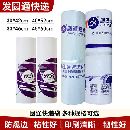圆通快递袋子批发包邮 清仓大小号包装打包防水袋加厚 信封文件袋