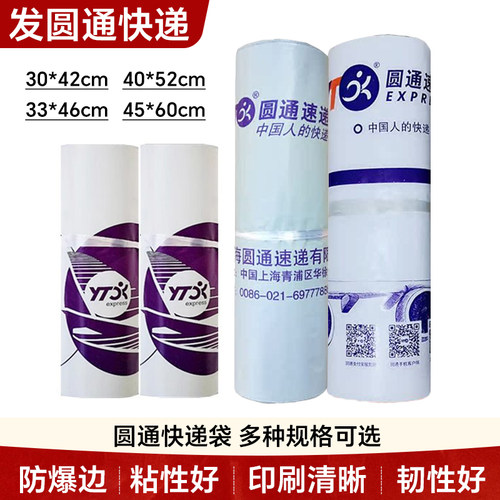 圆通快递袋子批发包邮 清仓大小号包装打包防水袋加厚 信封文件袋