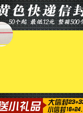 【支持文件袋订做】黄色快递信封空白文件袋500批发小信封A4文件
