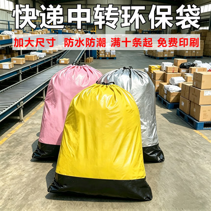 超大容量快递中转袋圆通中通韵达申通循环集包袋快递防水编制袋子